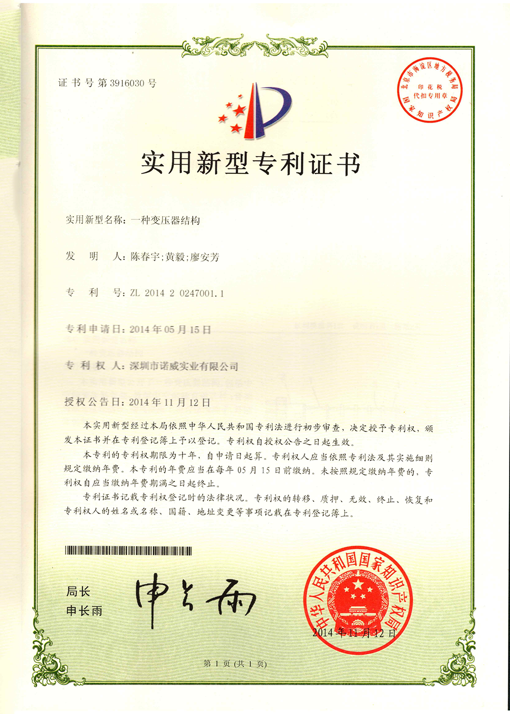 諾威實業新型專利證